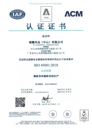 ISO 45001職業健康安全管理系統證書_中山廠