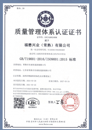 ISO 9001品質管理系統證書_常熟廠