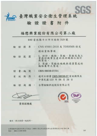 職業安全衛生管理系統證書CNS 45001(中文版)_臺灣二廠