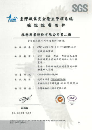 職業安全衛生管理系統證書CNS 45001(中文版)_臺灣二廠