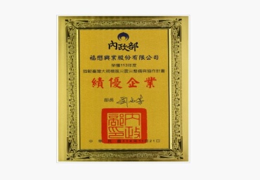 Outstanding Enterprise in Taiwan's Large-Scale Typhoon and Earthquake Resilience Program.