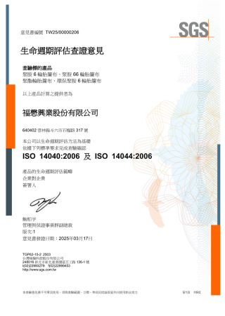 ISO 14040:2006 及 ISO 14044:2006 聚胺6.聚胺66.聚酯.環保聚胺6 生命週期評估證書