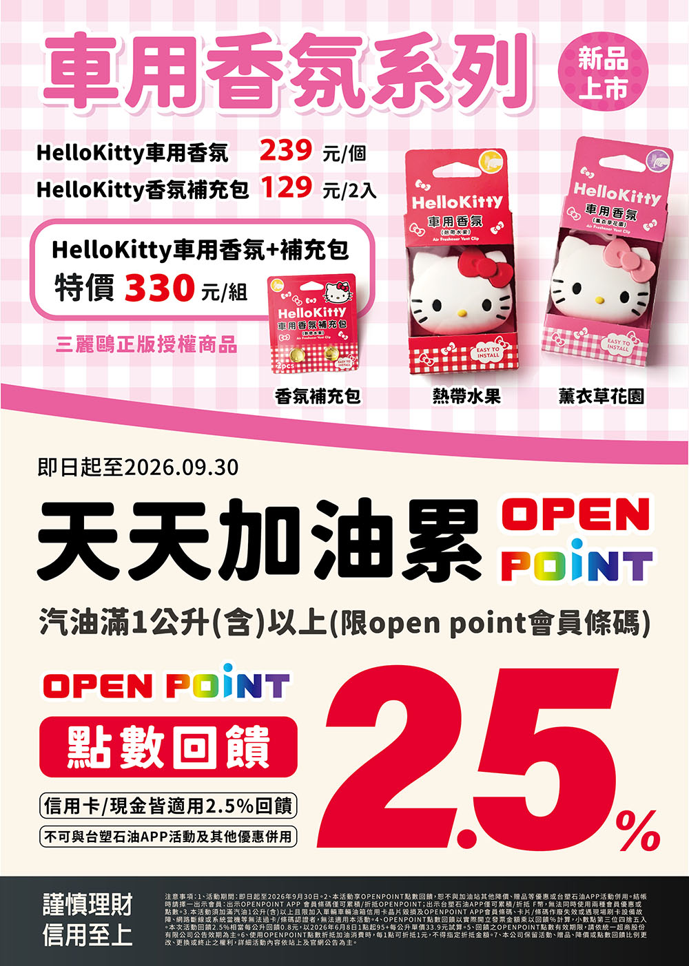 週六OP會員日加油優惠DM