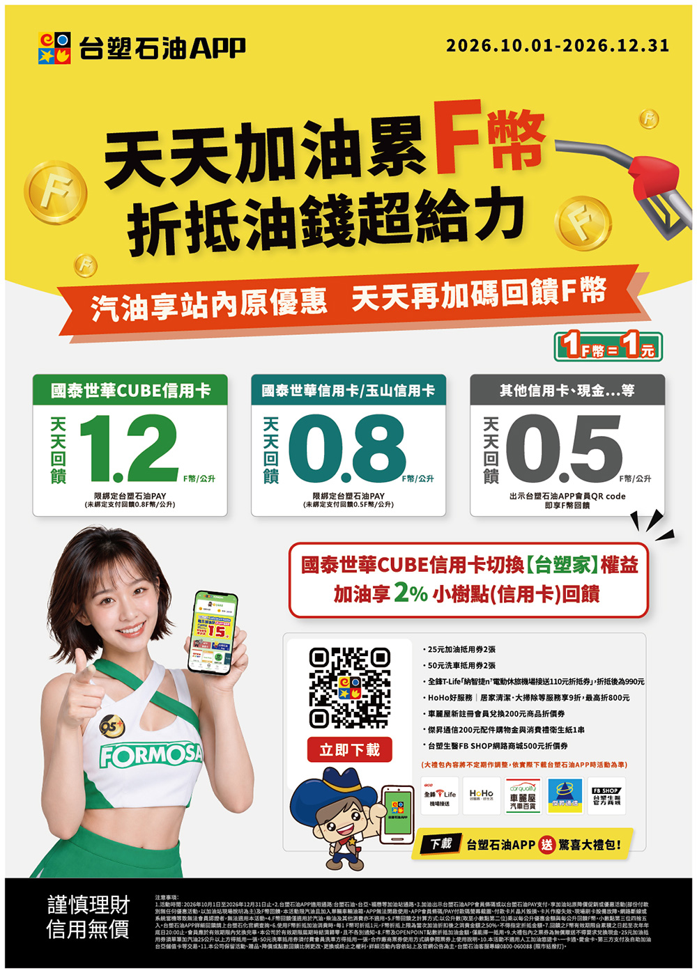 台塑石油APP加油優惠